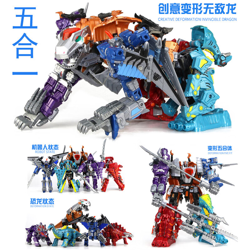 菲利捷变世恐龙五合体修罗王镖神钢霸金刚变形机器人大套装儿童玩具