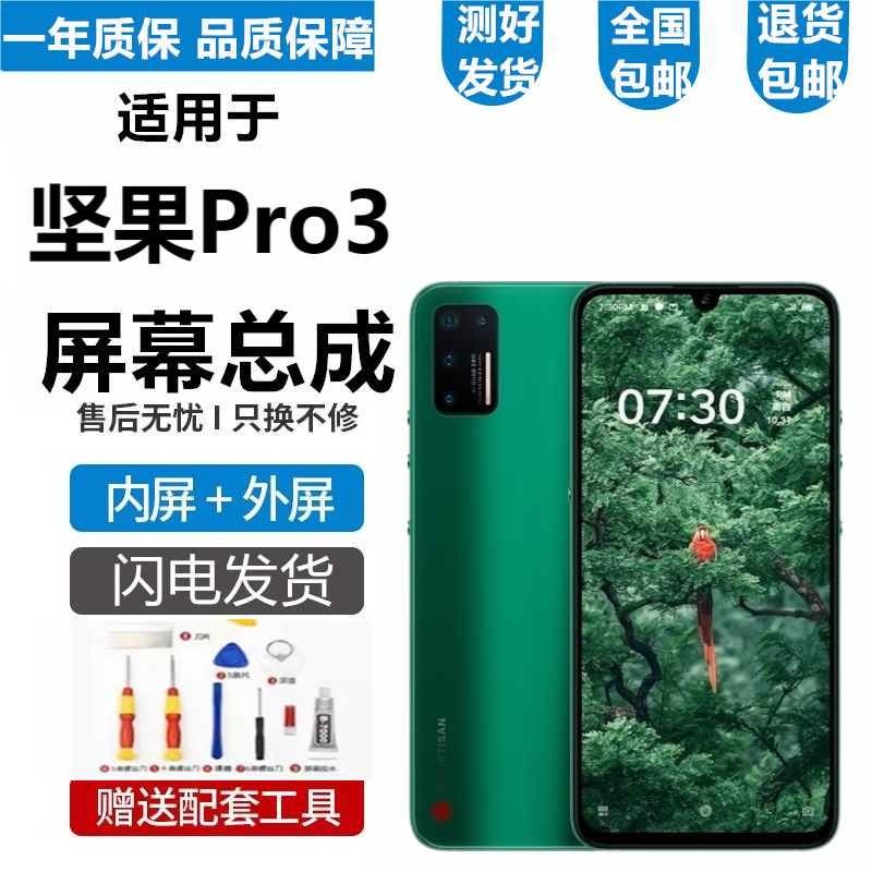 悦克锤子坚果pro3屏幕总成坚果r2手机屏幕pro2s/pro2触摸液晶显示屏