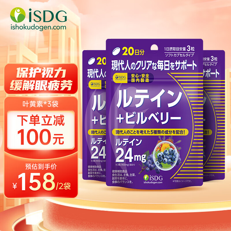 ISDG日本进口叶黄素蓝莓越橘 儿童青少年成人护眼片含dha维生素 缓解视疲劳维持视网膜健康 60粒 3袋装（60天量）
