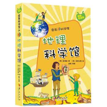 地理科学馆