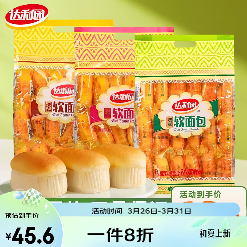 達(dá)利園奶香軟面包360g*2袋蔓越莓味營養(yǎng)早餐代餐手撕面包糕點(diǎn)小吃 香橙味 360g *2袋