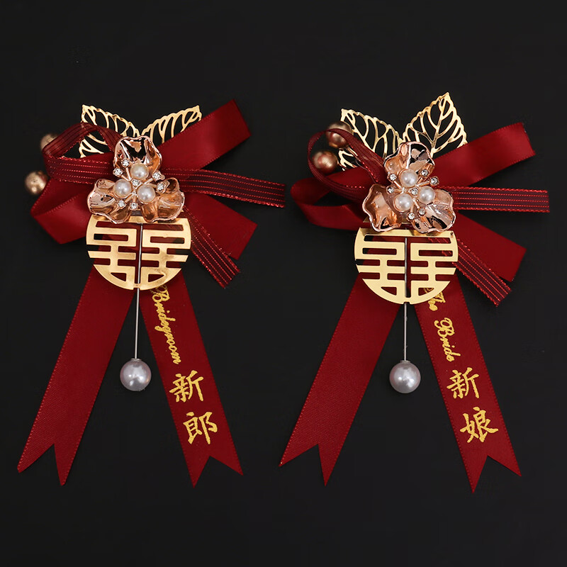 创京懿选迎宾胸花结婚胸花新郎新娘婚礼人套父亲母亲伴郎伴娘贵宾嘉宾