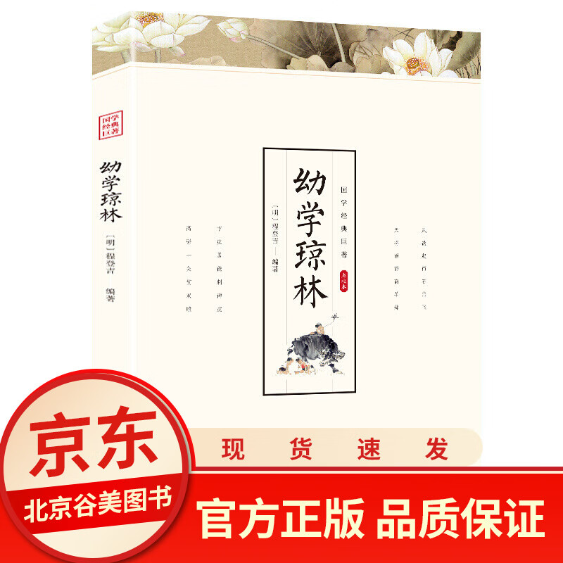 【点校本】幼学琼林 足趼人著 白话版诵读本 风欲起而后燕飞天将雨而商羊舞 正版书籍 中华蒙学经典古