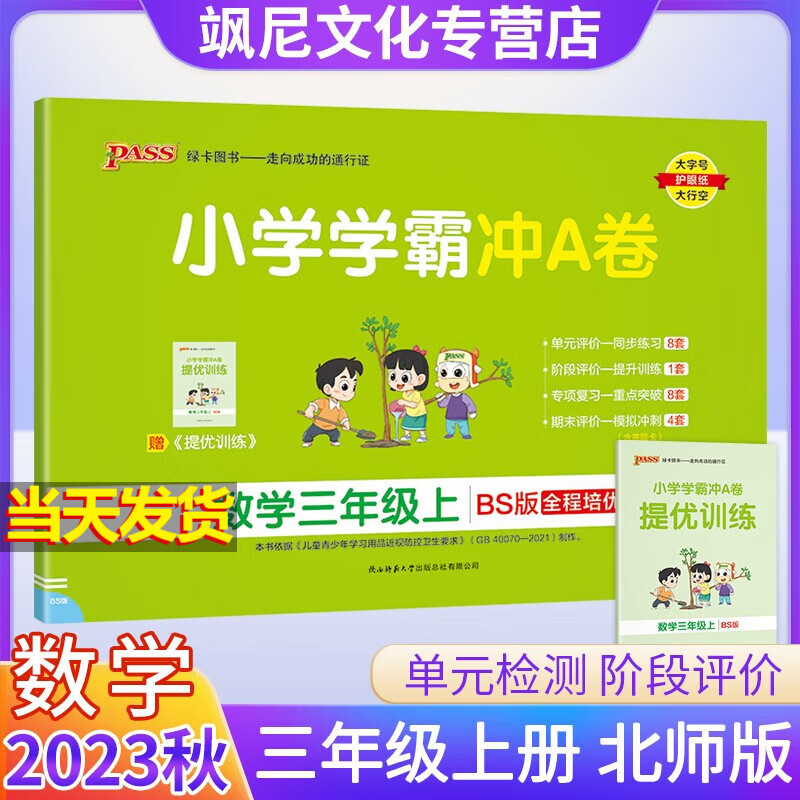 2023新版小学学霸冲A卷三年级上册 数学 北师版