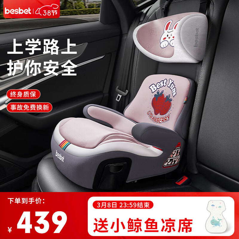 贝思贝特（besbet）儿童安全座椅3-12岁宝宝汽车用增高垫便携式大童坐垫 小兔莓莓怎么看?