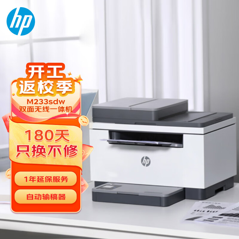惠普 （HP） M233sdw  双面三合一无线打印机 打印复印扫描办公 激光多功能 小型商用（跃系列）