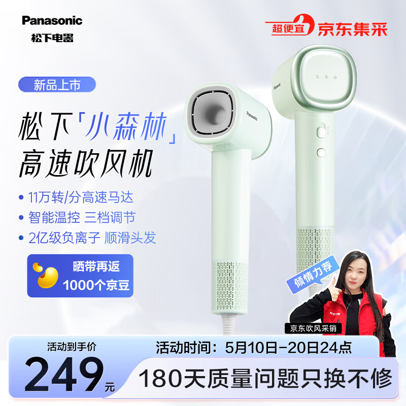 松下（Panasonic） 家用高速电吹风机负离子大功率速干不伤发宿舍低噪mini吹风筒送女友老婆礼物EH-NE6L小森林春光绿