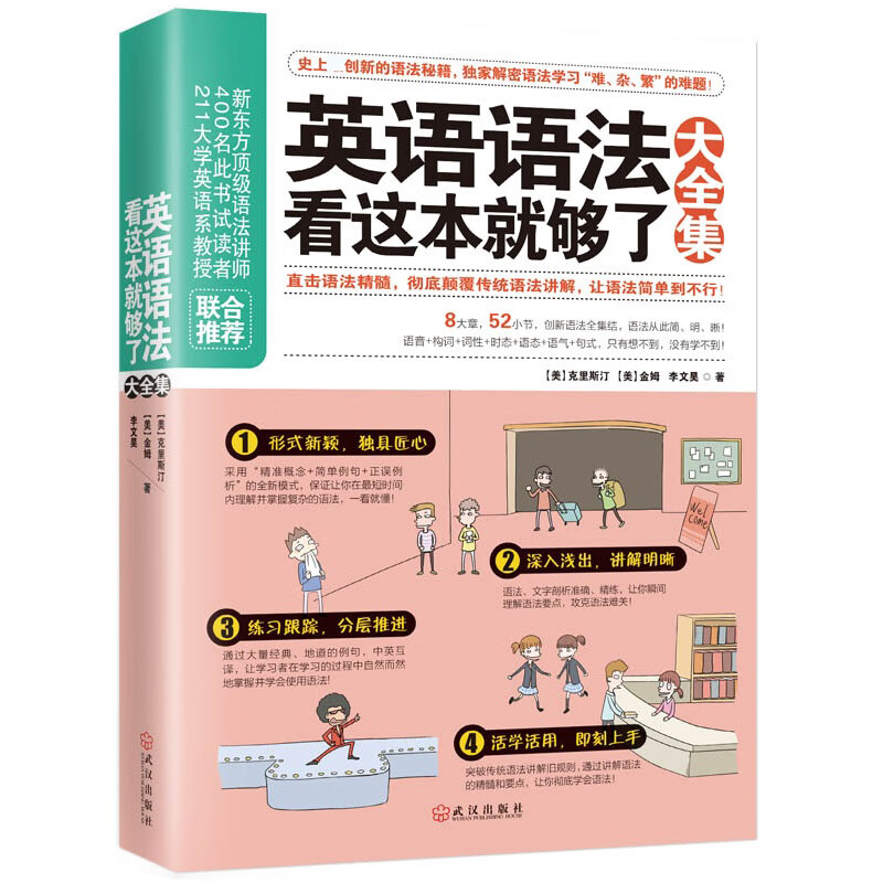 英语语法看这本就够了大全集 商务英语语法 英语语法学习 初中英语语法大全法高中大学成人实用 英语入门 自学 零基础