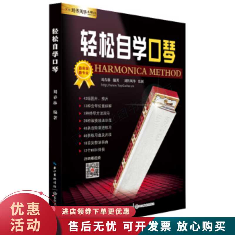 轻松自学口琴