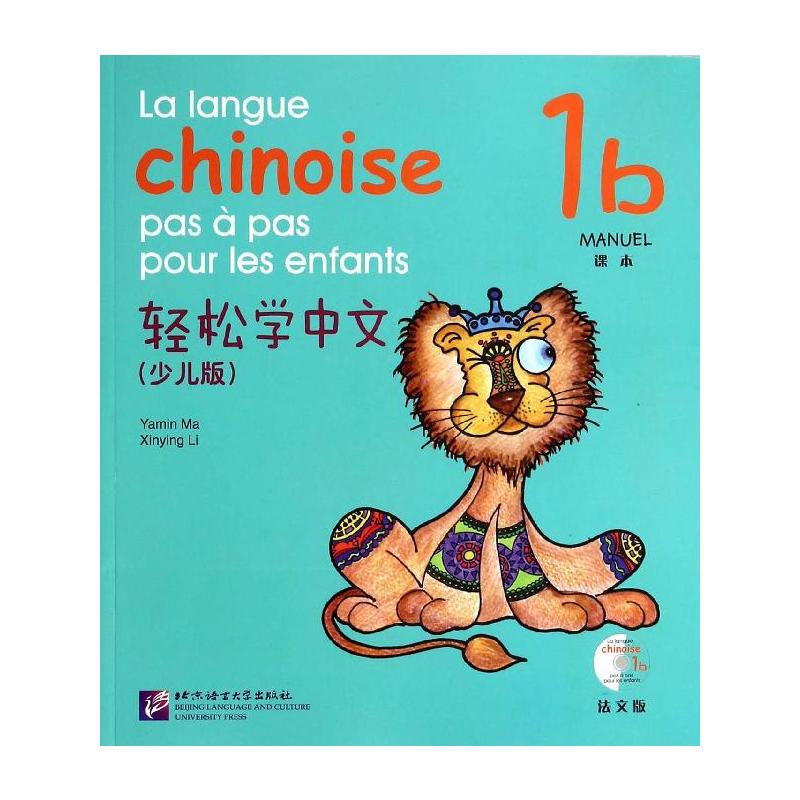 轻松学中文 (少儿版,法文版)1b.课本