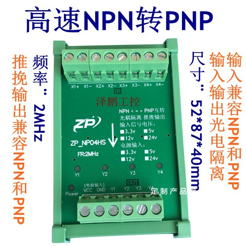 妙普速转 转  光耦隔离  33 5 12 24脉冲信号转换器 高速NPN转PNP 3点3v 3点3v