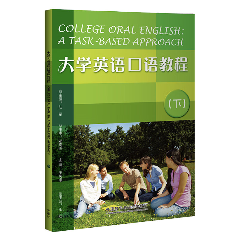大学英语口语教程（下 2020版）