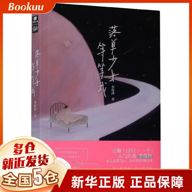 落单少女等等我