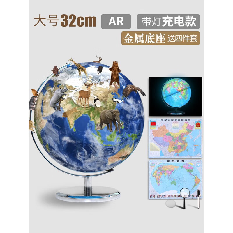 世界地图3d立体小号地球仪正版小型学生用初中生高中生儿童ar智能教学版官方旗舰店高清地理3d立体悬浮 32cm(学生AR款+充电灯)