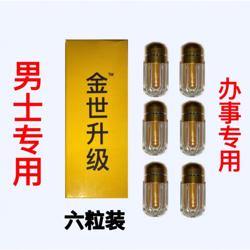 金世升级今世升级凌晨的尖叫声胶囊买2贈1每次一粒一盒6粒品店主 一