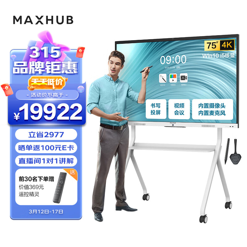 【精华帖】评测maxhub新锐Pro75，会议、教学、视频怎么样？插图