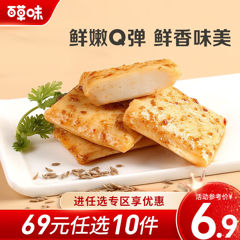 百草味 鱼豆腐90g 豆干小零食麻辣儿时卤味豆腐干辣条小包装 RX 烧烤味怎么看?