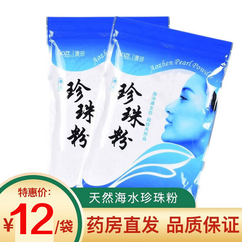 天然海水珍珠面膜外用粉 润肤嫩肤美肤日常保养面膜粉珍珠粉 1袋装