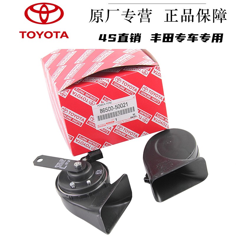 丰田（TOYOTA）原厂配件4S直供 喇叭 汽车鸣笛喇叭 蜗牛高低音喇叭 高音喇叭 花冠
