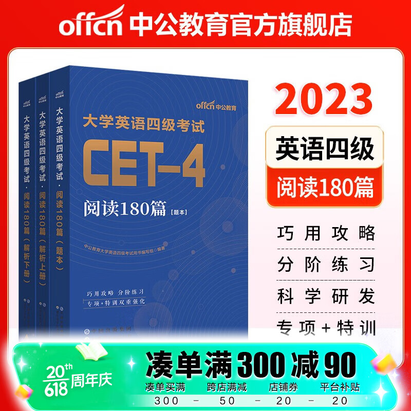 2023四用书CET4：180篇