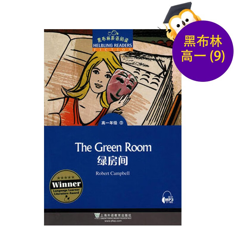 黑布林英语阅读高一年级9绿房间the green room高一年级第9册绿房间