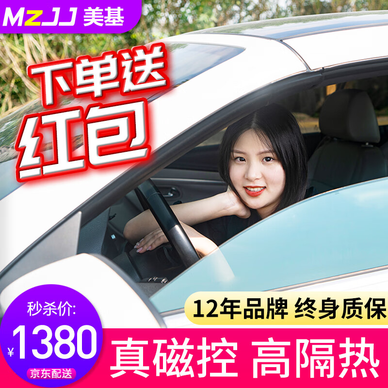 美基(MZJJ) 汽车贴膜 车膜 汽车膜 太阳膜隔热膜全车膜 车窗玻璃隐私防晒防爆膜 汽车用品 V9全车膜(真磁控高清前挡+高隐侧后)