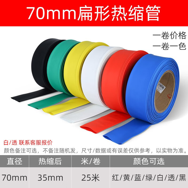 宗意ZYCN 热缩管 绝缘管 ?；ぬ?绝缘套管 热缩管 环保 加厚 白色透明 直径70mm/25米 透明