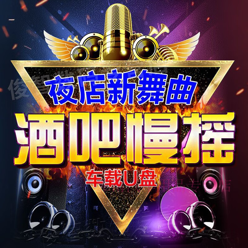 嗨曲2022抖音热门嗨曲劲歌dj 无损音质丨u盘 酒吧dj音乐u盘-360首歌曲