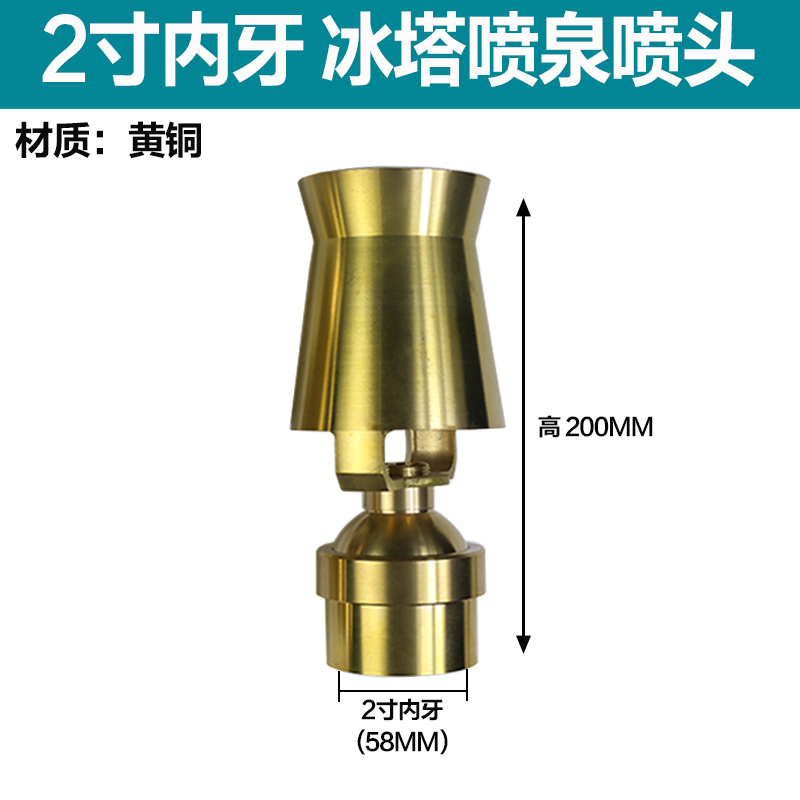 加昌雪松喷头 冰塔雪松喷头 可调树冰喷头 雪松喷泉喷头 dn15 25 2寸