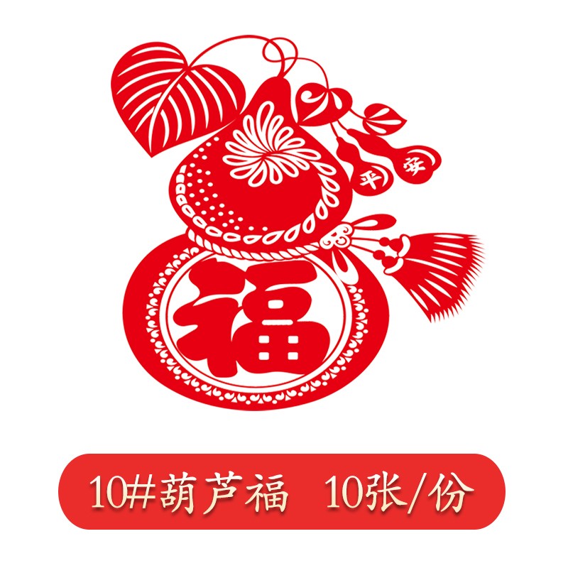 煜佳 2024龙年植绒小窗花新春贴福字门贴玻璃贴迷你剪纸贴纸橱窗小号
