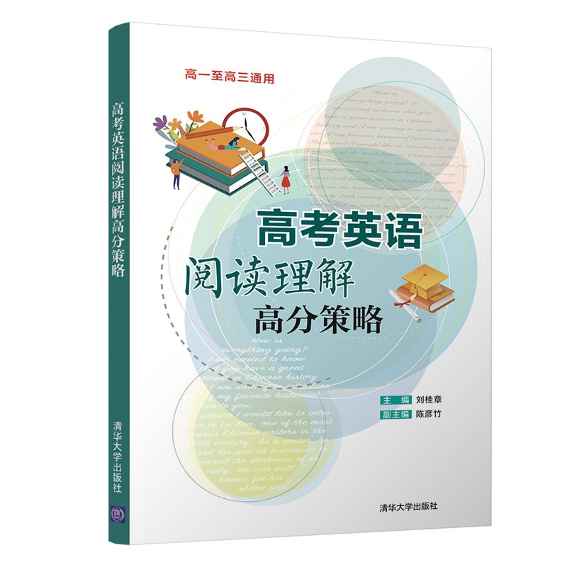高考英语阅读理解高分策略