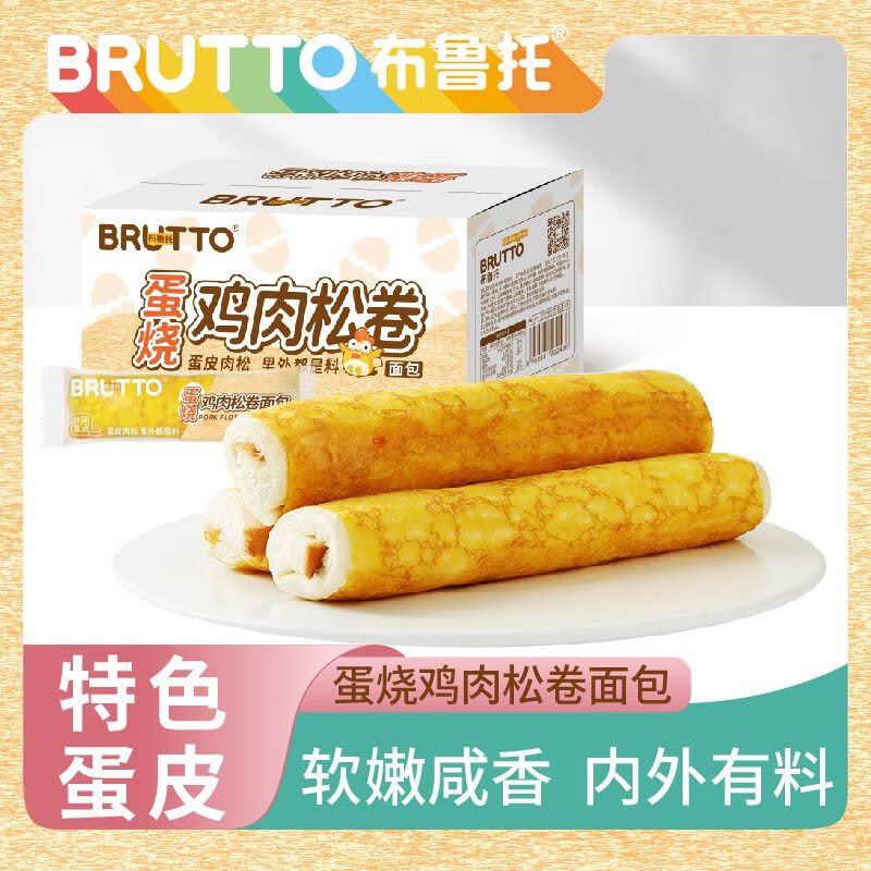 布鲁托（BRUTTO）布鲁托蛋烧鸡肉松卷蛋皮吐司肉松沙拉夹心面包早餐夜宵整箱420g 蛋烧鸡肉卷原味×2箱（约840g）