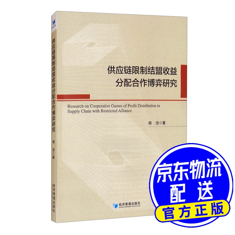 供应链限制结盟收益分配合作博弈研究