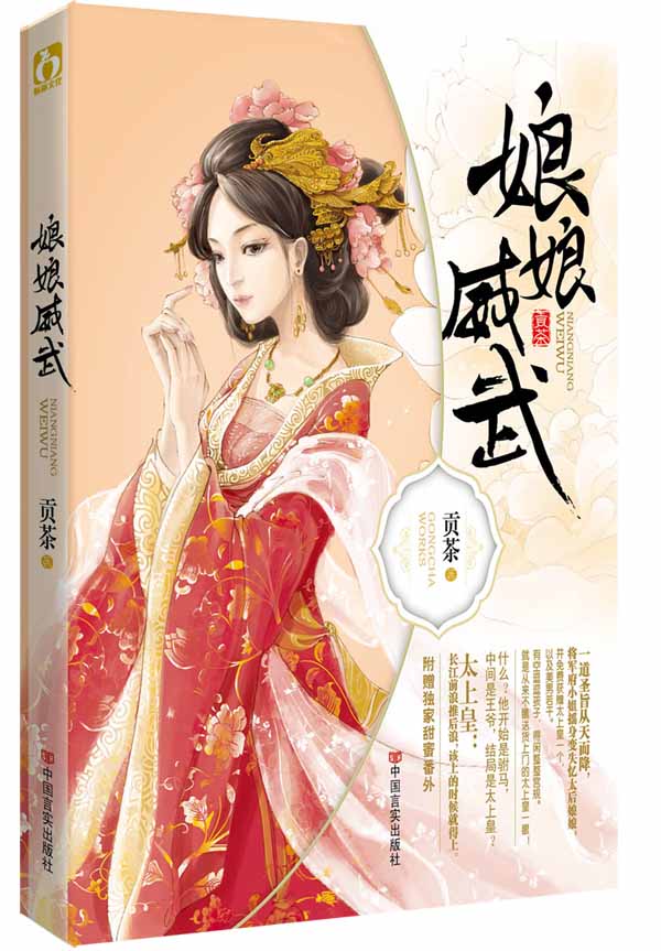 娘娘威武 贡茶【正版图书,放心购买】