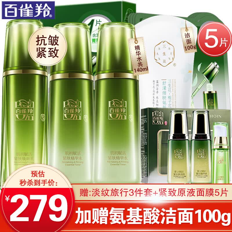 百雀羚护肤套装 肌初赋活水乳套装 抗皱提拉紧致淡化细纹改善松弛补水保湿滋养爽肤水乳液化妆护肤品官方 精华水共140ml+焕颜乳90ml属于什么档次？