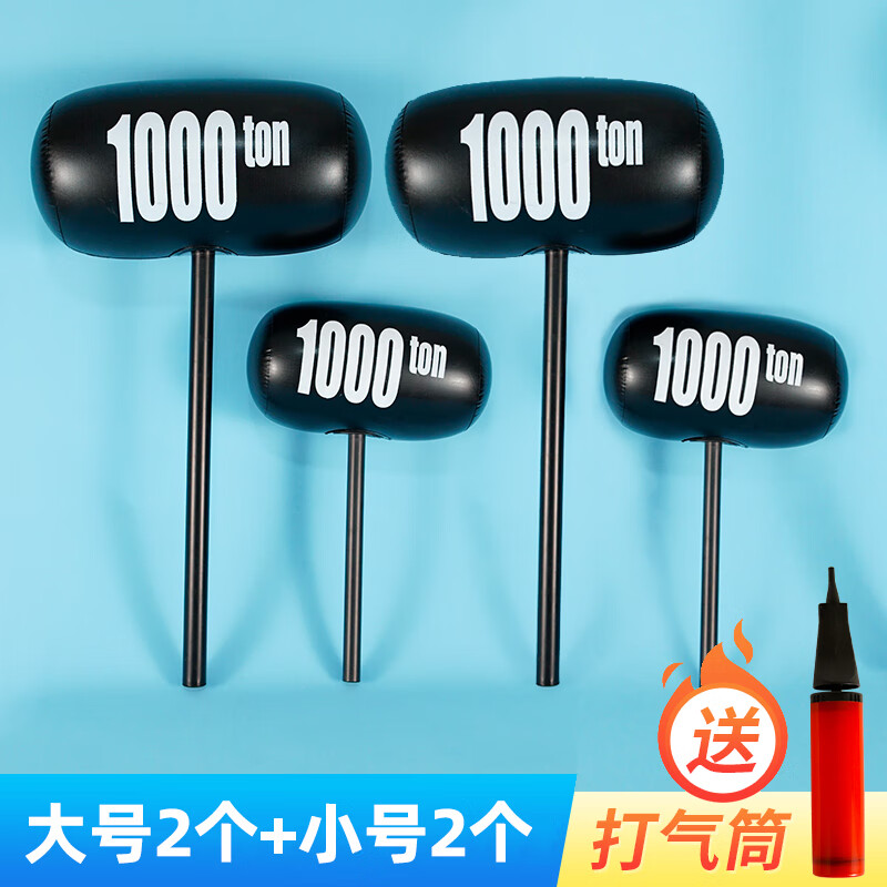 杰雅蒂充氣千噸超大錘子小玩具氣球網(wǎng)紅空氣棒千斤榔頭敲打游戲地攤加厚 四口之家