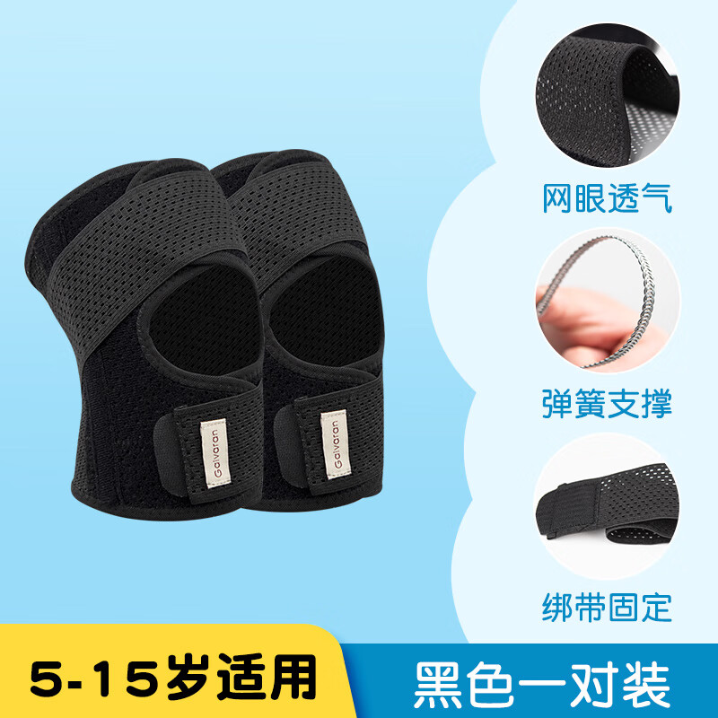 装备半月板膝盖护具套防摔夏季薄款男童 儿童半月板护膝【黑色一对】