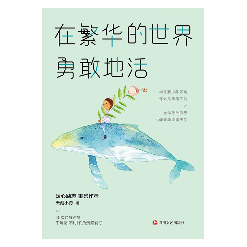 在繁华的世界勇敢地活详情图