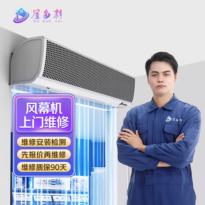 京东同城风幕机维修安装清洗上门服务 西奥多松下绿岛风风幕机维修