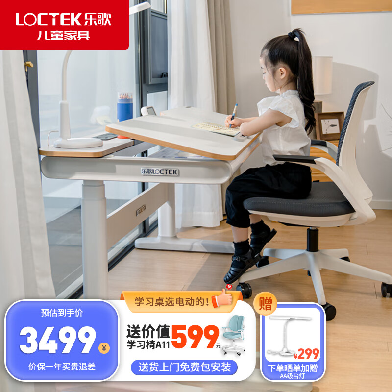 乐歌（Loctek）儿童学习桌实木【全龄段电动升降桌】小学写字书桌家用桌子1.2mT4