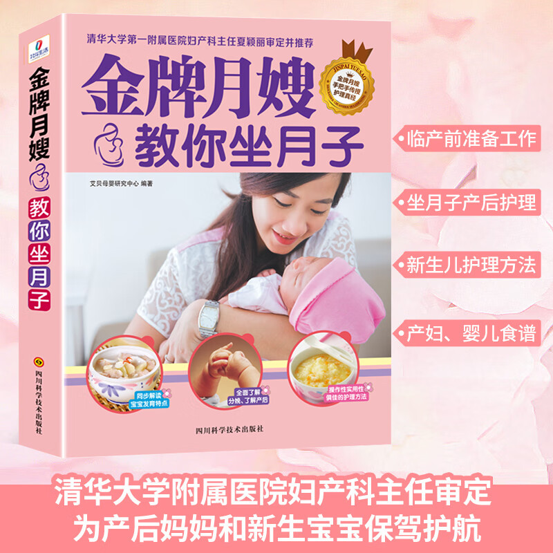 《月嫂教你坐月子》月嫂教材月子餐42天食谱书坐月子书籍大全产后恢复修复护理书月子餐30天食谱营养书科学坐