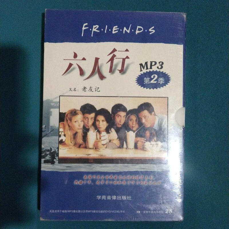 cd-r-mp3 六人行(第3季)北京汇智时代科技发展有限公司学苑音像出