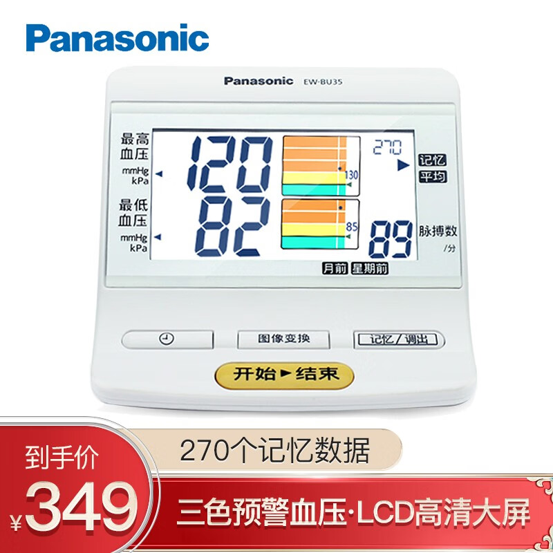 松下（Panasonic） 上臂式电子血压计EW-BU35 智能血压测量仪（带原装电源） EW-BU35