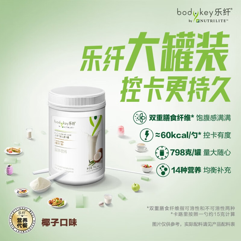 纽崔莱乐纤混合养餐大罐装 养早餐 代餐奶昔 饱腹感 减膳食纤 安利乐