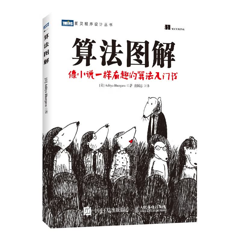 算法图解（图灵出品）怎么样,好用不?
