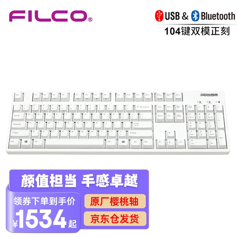斐尔可 （FILCO）104键双模圣手二代机械键盘 蓝牙无线cherry樱桃轴游戏键盘 白色 茶轴