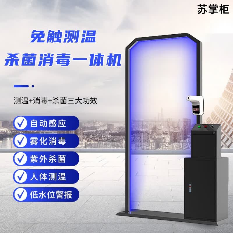 门自动测温门人体消毒紫外线杀菌通道喷雾安检门一体 消毒门无测温版