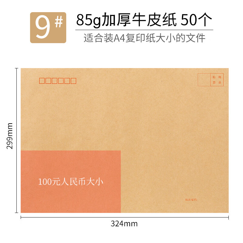 于字简50个9号A4牛皮纸大信封 邮局标准C4信封324*229mm 信封袋文件袋资料袋办公用品