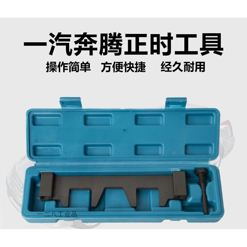 定制一汽奔腾b30 b50 b70 x80森雅r7睿翼4gb16发动机正时链条专用工具