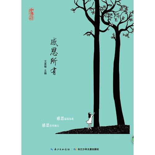 【正版现货】生命教育系列 感恩所有